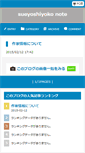 Mobile Screenshot of blog.sueyoshiyoko.com